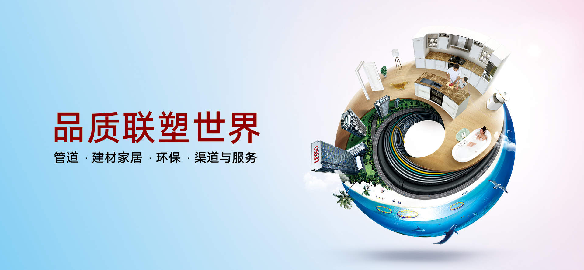 中國聯塑公布2019年中期業績，塑料管道系統業務穩步增長，維持健康盈利水平