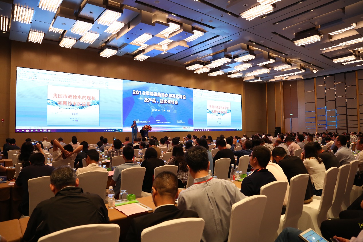 城鎮給排水標準化建設及產品技術研討會 城鎮給排水標準化建設及產品技術研討會