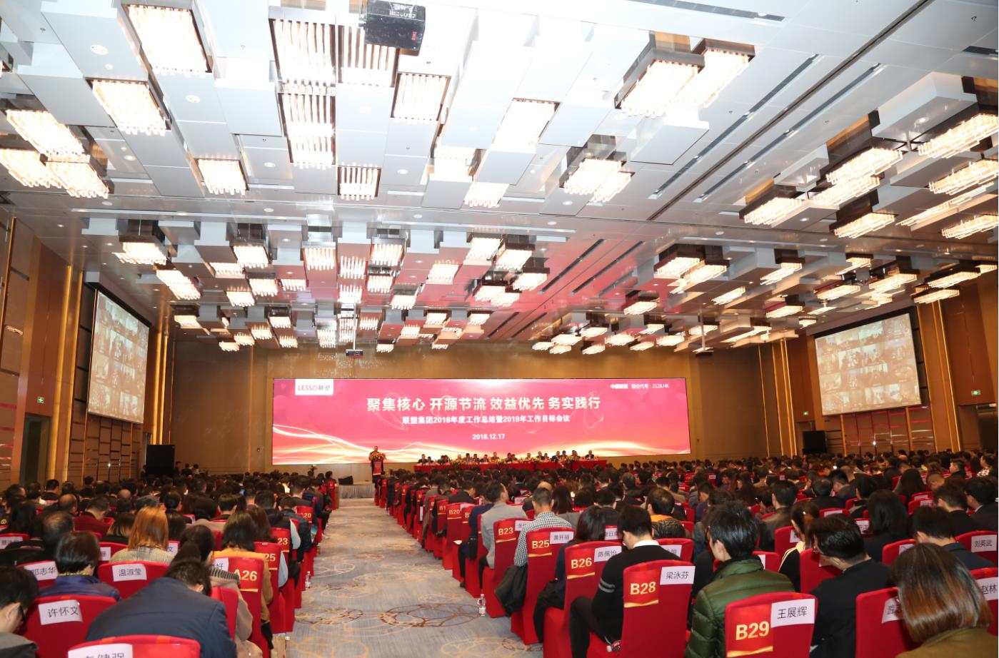 聚集核心 開源節流 效益優先 務實踐行——聯塑集團召開2018年工作總結暨2019年工作目標會議