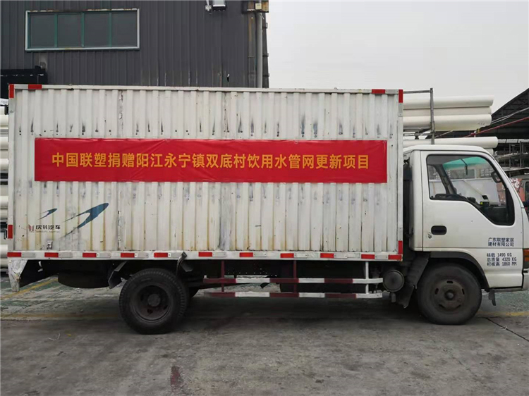 聯塑集團助力陽春市永寧鎮長坑村的飲用水管網更新工程